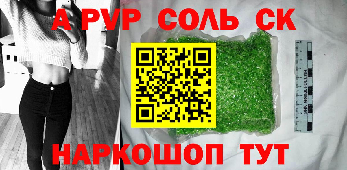 Свободный  A-PVP Соль  Вход с VPN  A-PVP VHQ  Alfa_PVP СК 