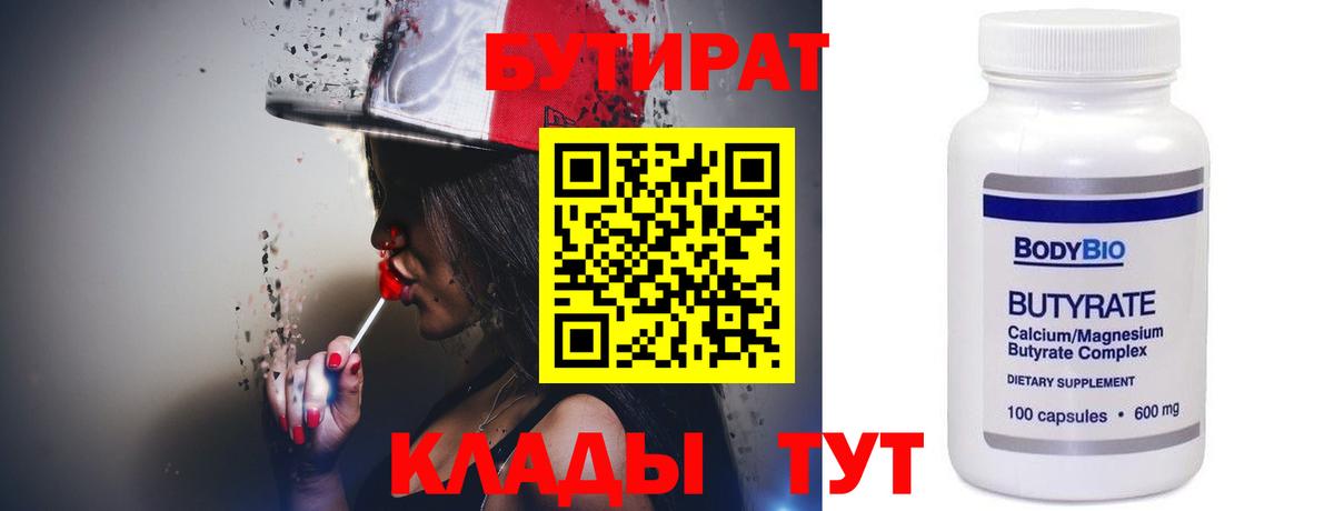 Свободный  Бутират жидкий экстази  Вход с VPN 