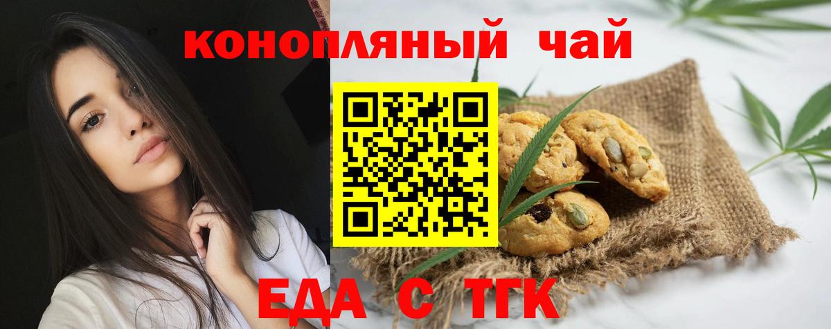 Еда ТГК марихуана  Вход с VPN  Свободный 