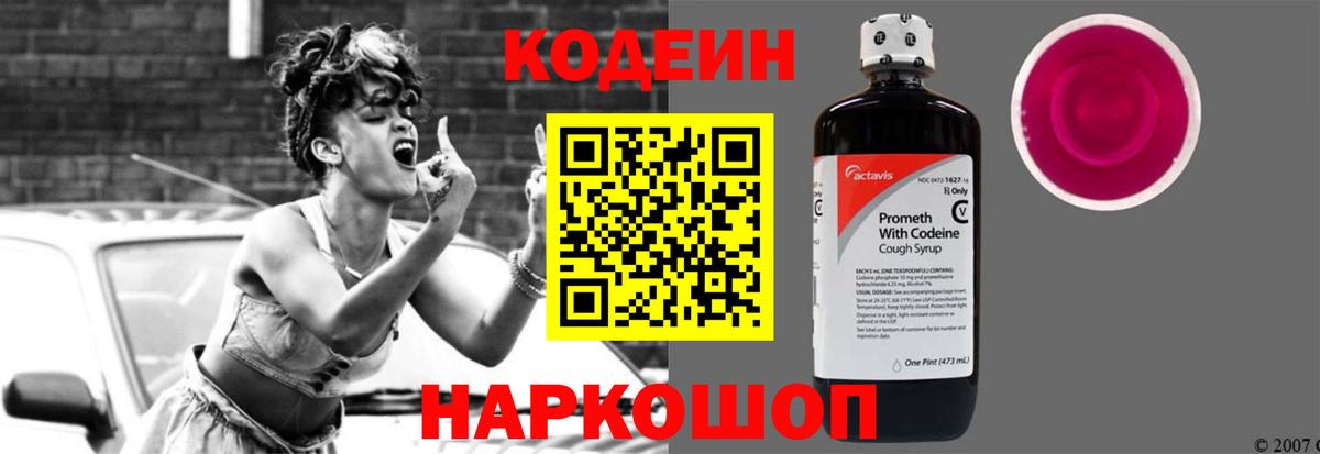 Кодеин Purple Drank Свободный