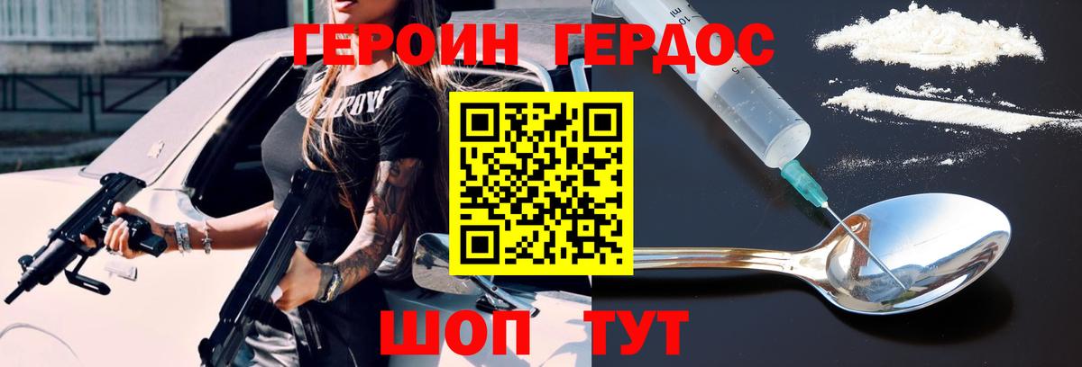 ГЕРОИН Heroin Свободный