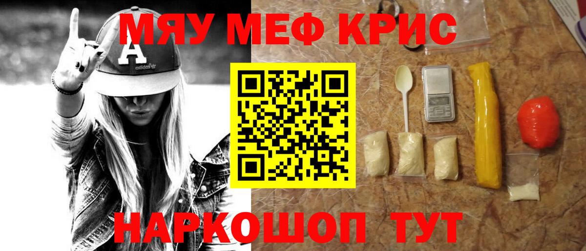 МЯУ-МЯУ мяу мяу  Меф  Свободный  купить закладку  Мефедрон мука  Вход с VPN  МЕФ 